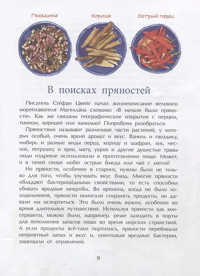 Торговля. Двигатель открытий - фото 5