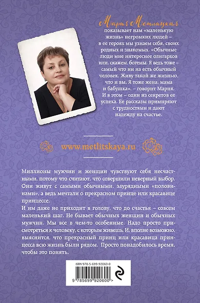 Обычная женщина, обычный мужчина - фото 2
