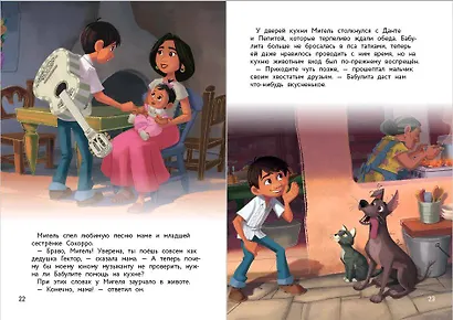 Тайна Коко. Как зарождается дружба - фото 5