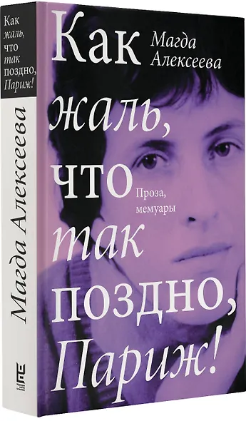 Как жаль, что так поздно, Париж! - фото 3