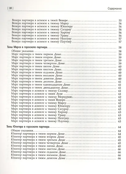 Креативная астрология. Книга III. Любовь, супружеские отношения + CD «АстроСистема» - фото 5