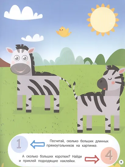 Формы: книжка с наклейками - фото 2