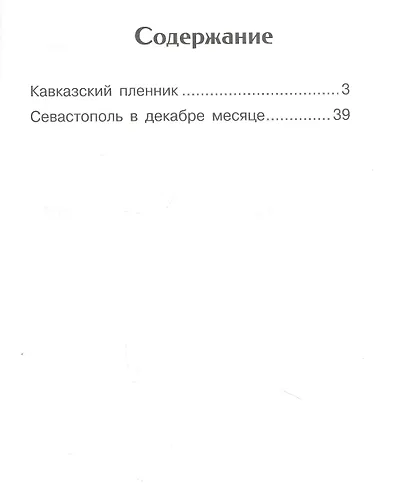 Кавказский пленник - фото 2