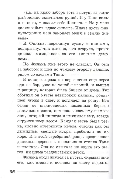 Дикая собака динго, или Повесть о первой любви. Повесть - фото 4