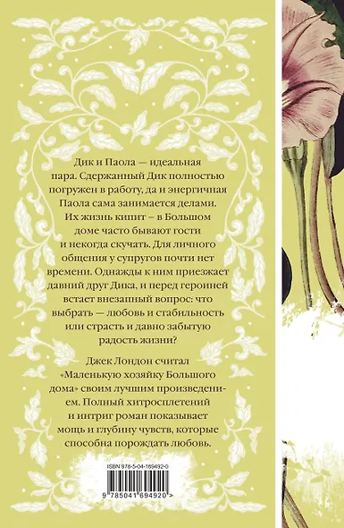 Набор "Нежный вьюнок" (из 5-ти романов: "Эмма", "Джейн Эйр", "Вдали от обезумевшей толпы", "Маленькая хозяйка Большого дома", "Грозовой перевал") - фото 9