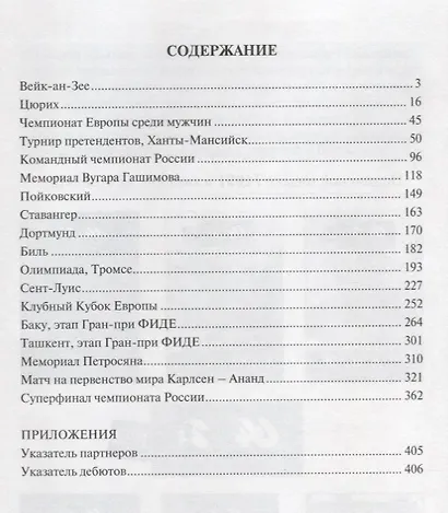 Современные шахматы: взгляд изнутри. Обзор лучших партий за 2014 г. - фото 2