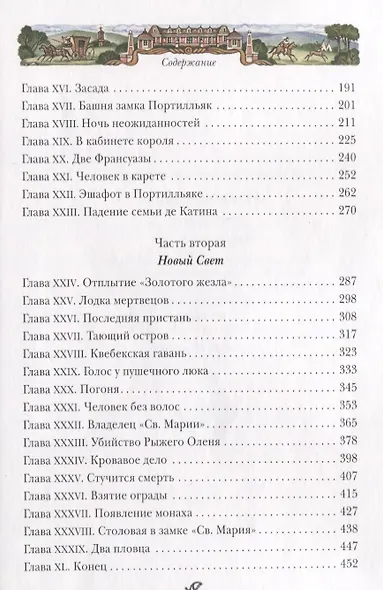 Изгнанники - фото 3