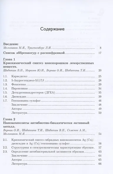 Гибридные наноформы биоактивных и лекарственных веществ - фото 2