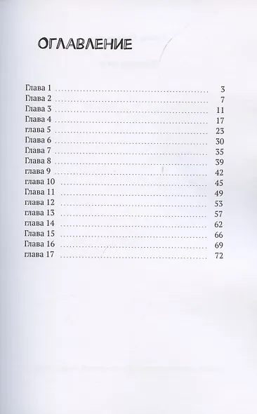 Иллюзия слов - фото 2