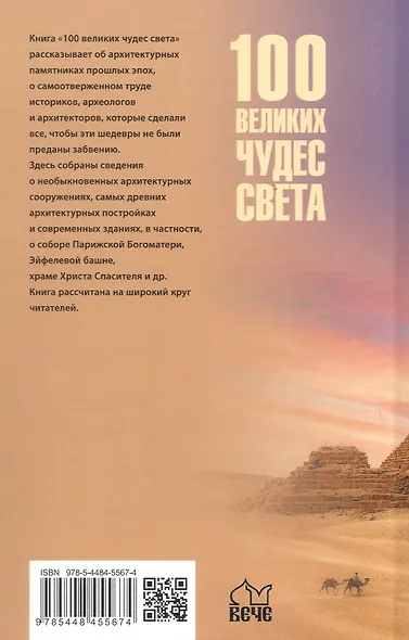 100 великих чудес света - фото 2