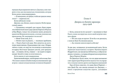 Книжная вселенная Белль Грин - фото 9