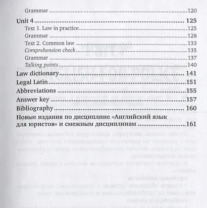 Английский язык для юристов и сотрудников правоохранительных органов A1 B1 Уч. пос. (ПО) Макарова (Ф - фото 4