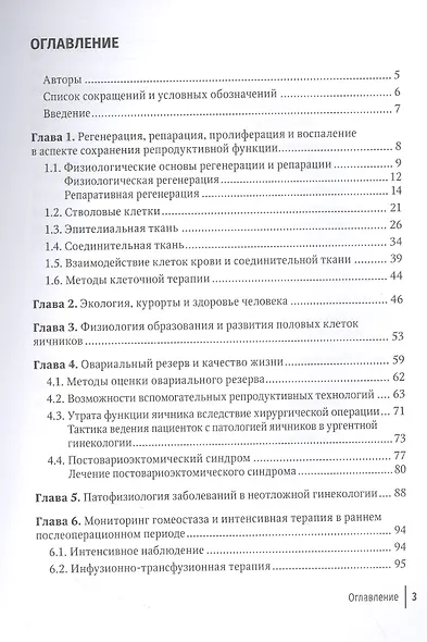 Послеоперационное лечение и реабилитация в неотложной гинекологии: руководство для врачей - фото 2