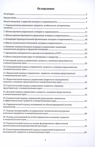 Краткая история управленческой мысли (в вопросах и ответах). Учебное пособие - фото 2