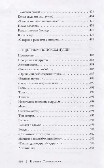 На радость горю моему - фото 14