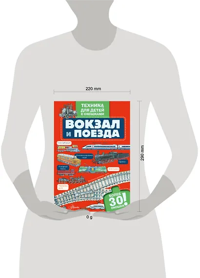 Вокзал и поезда - фото 9