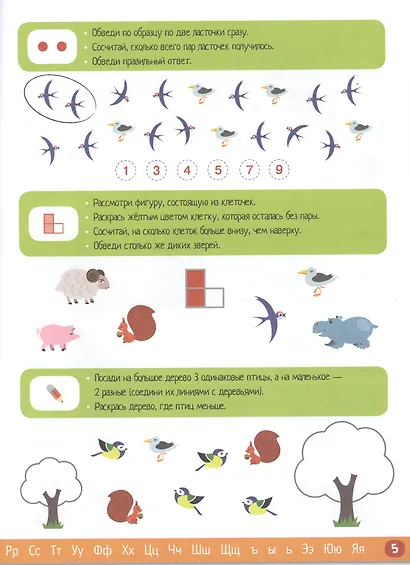 Компакт-технологии для школьников Ирины Мальцевой. Математика для дошкольников от А до Я - фото 3