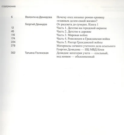 Собрание сочинений в шести томах. Том 4. От рассвета до сумерек. Роман. Книга 1 - фото 2