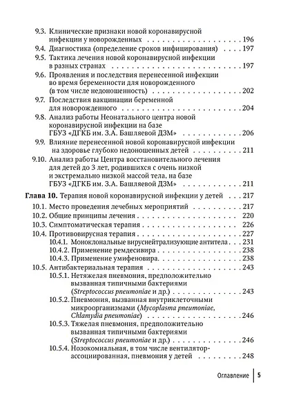 Новая коронавирусная инфекция у детей: руководство для врачей - фото 4