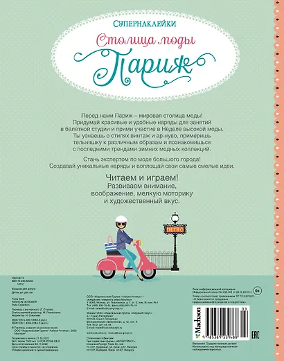 Столица моды. Париж - фото 2