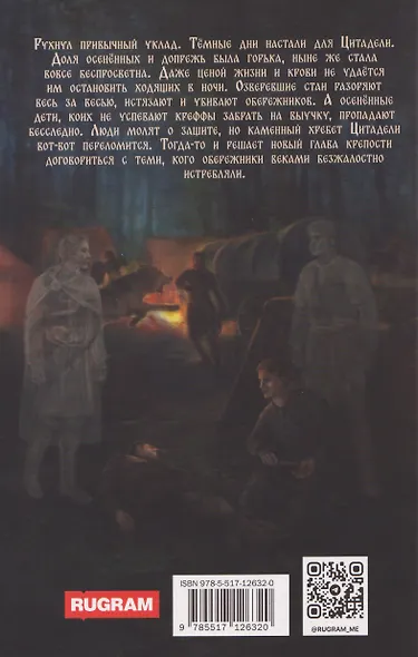 Пленники раздора. Книга третья - фото 2