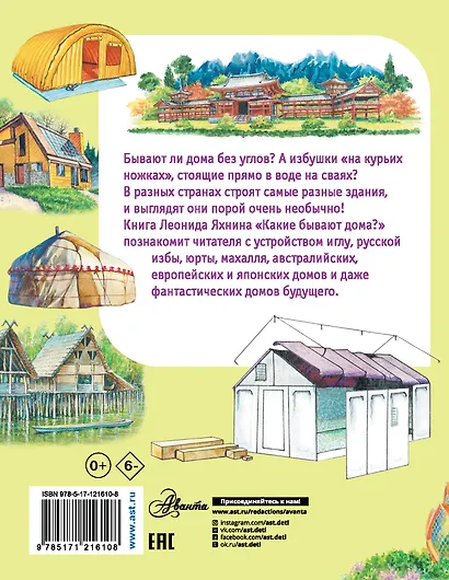 Какие бывают дома? - фото 2