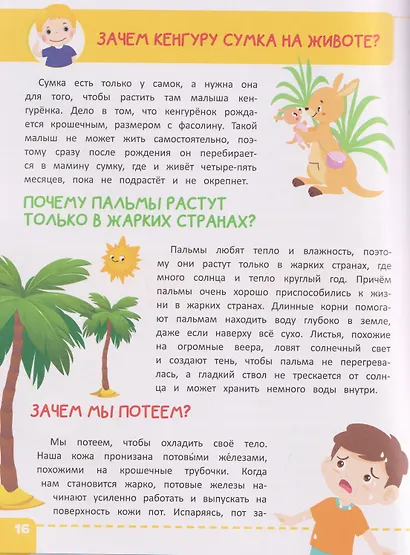 Энциклопедия "Почему?" - фото 4