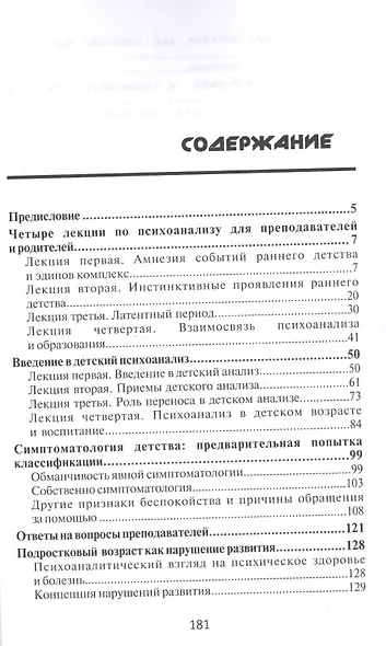 Введение в детский психоанализ (м) Фрейд - фото 2