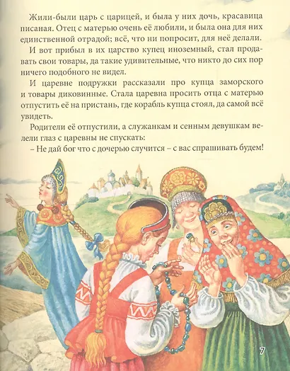 Заморские сказки. - фото 2