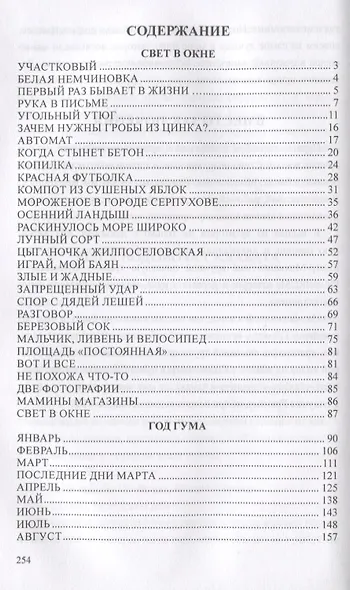 РП Домодедовские истории - фото 2