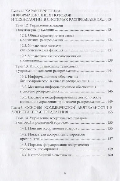 Логистика распределения. Учебное пособие - фото 5