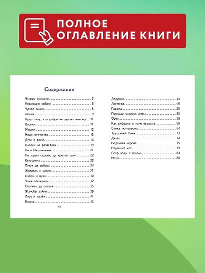 Наше отечество. Рассказы и сказки (ил. С. Ярового) - фото 6