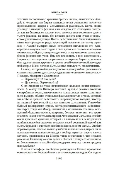 Деньги. Мечта. Покорение Плассана - фото 14