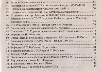История России. Конспект лекций: учебное пособие - фото 3