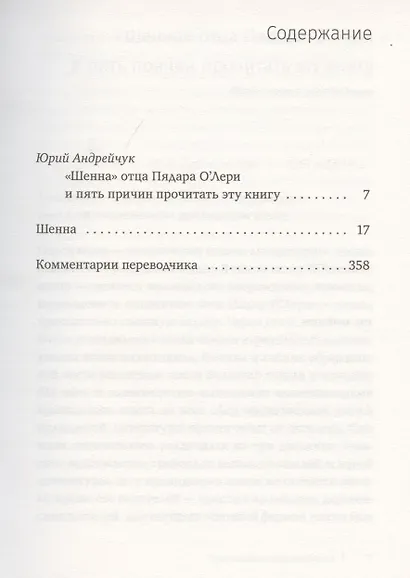 Шенна - фото 2