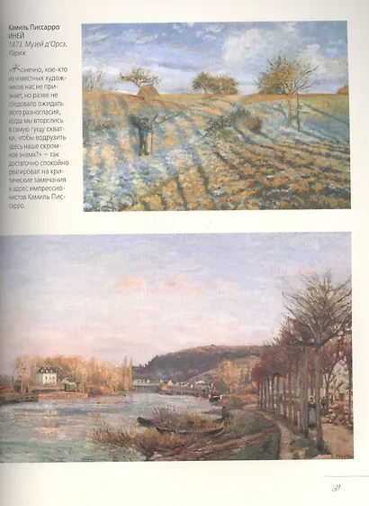 Знаменитые пейзажи импрессинистов - фото 5