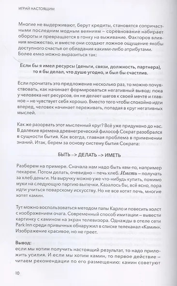 Играй настоящим: Как всё успевать и не переживать - фото 5