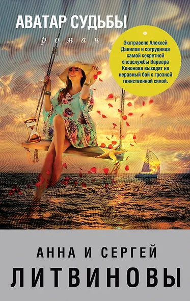 Аватар судьбы - фото 1