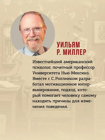 Эффективный психотерапевт. Навыки, улучшающие практику - фото 5