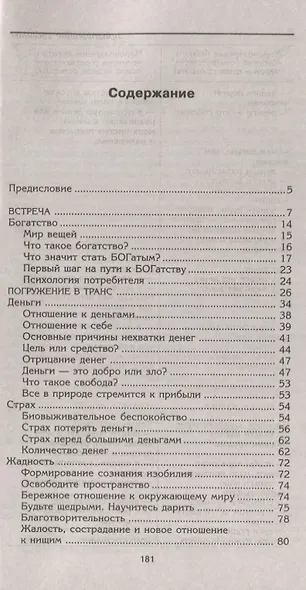 Путь к богатству. Как стать и богатым и счастливым - фото 3