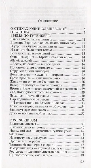 Post Scriptum - фото 2