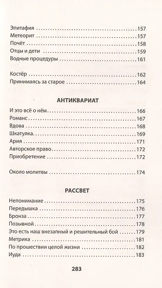 ANTE BELLUM. Стихи - фото 10