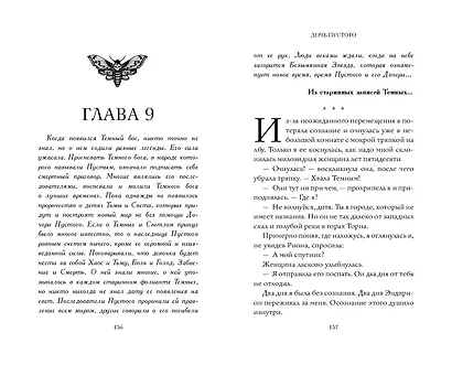 Дочь Пустого - фото 9