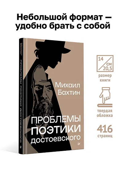 Проблемы поэтики Достоевского - фото 6