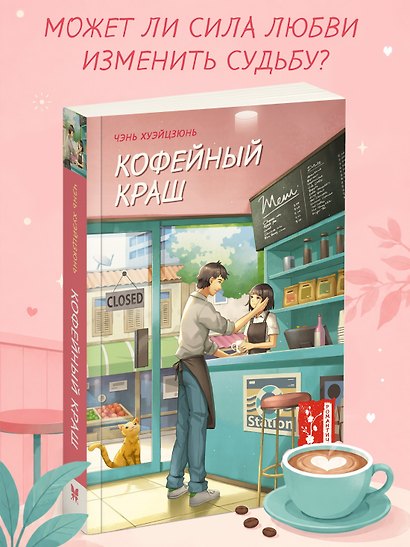 Кофейный краш - фото 3