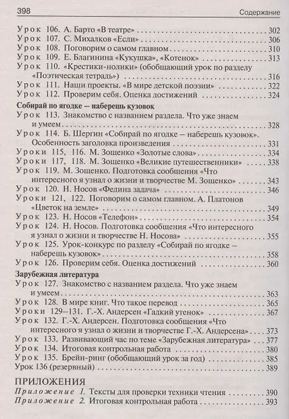 Поурочные разработки по литературному чтению. 3 класс. К УМК "Школа России" - фото 5