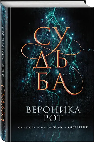 Судьба - фото 3