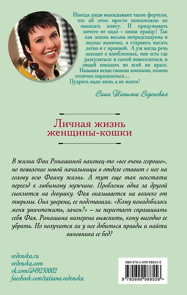 Личная жизнь женщины-кошки - фото 2