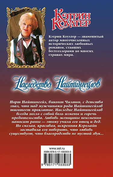 Наследство Найтингейлов - фото 2