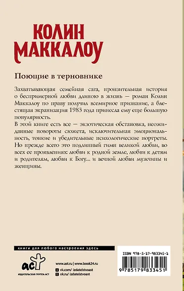 Поющие в терновнике - фото 2